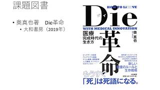 聖マリアンナ医科大学　「医療者のための情報技術入門」第２回　「「医療完成時代」に必要な情報技術」（前半）