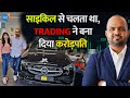 Share Bazar में लगाने के लिए भी पैसे नहीं थे, फ़िर.. | @Astroisking | Stock Market | Josh Talks Hindi