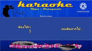 รอฝน - กุ้ง ตวงสิทธิ์  คาราโอเกะ