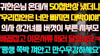 [반전 실화사연] 세후급여 800이라며 80버는 나를 볼 때마다 훈수질하던 동서 내 입김 하나로 동서네 급여이체를 중지시키자 온 시댁이 거품무는데/신청사연/사연낭독/라디오드라마/