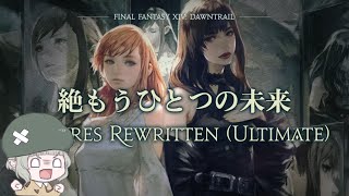 【FF14/LIVE】ぬけまる固定 絶もう一つの未来 1日目 PH視点