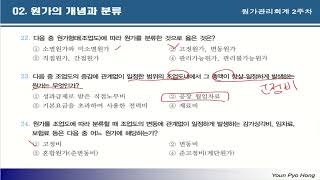 원가회계 PART 2 -3 / 원가의 개념과 분류 및 문제풀이