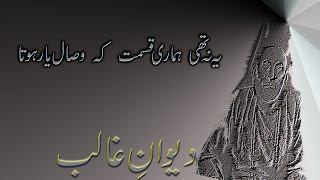 Yeh Na Thi Hamari Qismat Mirza Ghalib Poetry