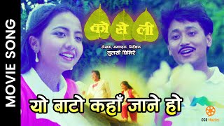 Yo Bato Kaha Jane Ho | KOSELI Nepali Movie Superhit Full Song | Bharati Ghimire, Bijay Lama