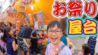 【密着夏祭り】お祭り屋台で射的・くじ引き＆食べ歩き♪りんご飴にチョコバナナやタピオカ食べ過ぎw