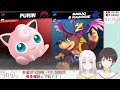 【大乱闘スマッシュブラザーズsp】視聴者参加型タイマン勝負！ 29【vtuber】