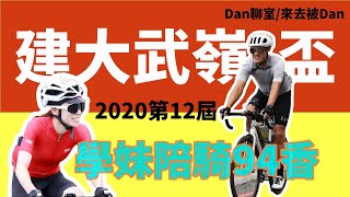 Dan's Chit-chat | My very first KENDA WULING CUP experience | epic climb | Cycling in Taiwan | Vlog