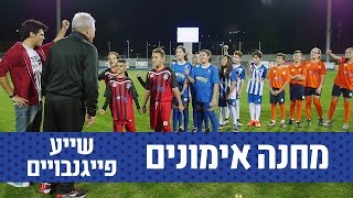 צ'מפיונסניק 2: מחנה אימונים - שייע פייגנבויים - ניקלודיאון