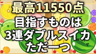 【神回】2連ダブスイを2回決めたとんでもない回【スイカゲーム】