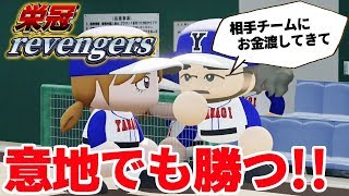 超接戦！夏予選2回戦！輝け俺の采配力！！栄冠リベンジャーズ#22 パワプロ2018