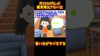 【報告者ヤバイ】元嫁が息子の成長を全く報告して来ない。養育費も払ってるのに【ゆっくり解説】【2ch名作スレ】#Shorts