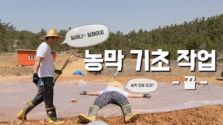 [ 농막 설치 전 ] 셀프로 만드는 농막 점기초 마무~리