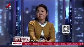 《金牌调解》精彩看点：前妻干涉丈夫找女友，妻子维持多年婚外恋还称是知己丈夫称不维持