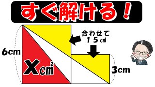 本当に一瞬で解けます！超良問！【中学受験算数】