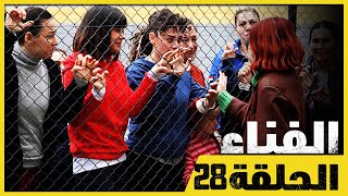 الفناء - الحلقة 28 - مدبلج بالعربية  | Avlu