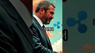 [리플] 이제 3일남았습니다 심훈과 같이 하면 절대 지지 않는 싸움을 할 수 있습니다 4925원 곧 돌파합니다 #리플 #xrp #리플심훈 #심훈리플 #심훈