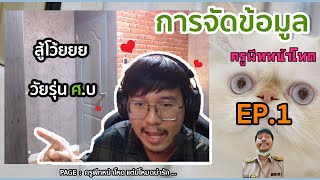 วิทยาการคำนวณม.5 - ข้อมูล (DATA) | - EP.1