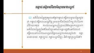 +កត្តាជៈឥទ្ធិពលនៃបរិស្ថានខាងក្រៅមានដូចជា?