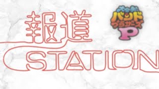 【聴いたらわかる人はわかる】 その曲なんだっけ？ってなるようなOP曲 大合奏バンドブラザーズPで再現。