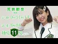 なな　ほくりくアイドル部１分間自己紹介　第11位【habアプリ2020.11.14公開作品】