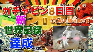 【グラブル】5秒じゃ長いという声があったので極限まで駆け抜けてみたガチャピングランデフェス2日目クソ動画【詳細は概要＆コメ欄】