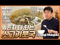 소고기 무국! 이거 하나면 국을 20가지는 만들 수 있습니다. ㅣ 백종원의 쿠킹로그