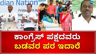 Koppal | Janamata | Lok Sabha 2024 | ಕಾಂಗ್ರೆಸ್‌ನವರು ಜನಪರ ಒಳ್ಳೆ ಕಾರ್ಯಗಳು ಮಾಡಿದಾರೆ |