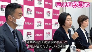 【LIVE 不定例記者会見】山本太郎代表、くしぶち万里・大石あきこ共同代表（6月1日 14時30分〜 議員会館内）