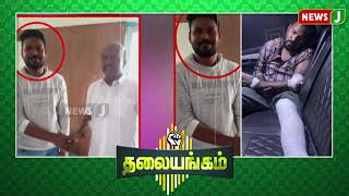 அதிமுக போராட்டத்தை பார்த்து அஞ்சி நடுங்குகிறதா திராவிட மாடல் அரசு? | NEWSJ