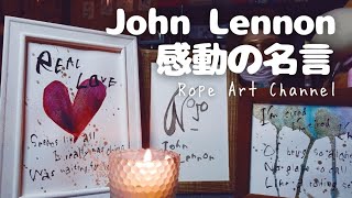 【感動の名言】ジョン・レノンの名言を筆文字アートで描いてみた【drawing・painting】