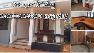 1000sqft ൽ കുറഞ്ഞ ബഡ്‌ജറ്റ്റിൽ നിർമിച്ച മനോഹരമായ വീട്/home tour Malayalam/kerala home tour vedio