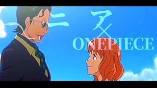 【MAD】ニア(:Fukase)×ONEPIECE(セニョール・ピンク) full