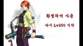 [로안] 거상 : 주작서버 무자본 94-1일차[환생후1클라]