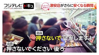 日中から半額シールも！激安店がさらに安くなる瞬間【しらべてみたら】