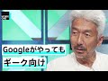 「gafamの次に来るのは…」伝説のプログラマーが語る投資術とは？米テック事情を徹底解説【ホリエモン×中島聡】 horie one