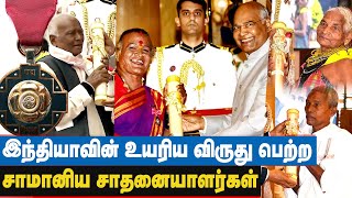 தள்ளாத வயதிலும் சமூக சேவை…பத்ம ஸ்ரீ விருது பெற்றவர்கள் யார்? | Padma Shri award 2021