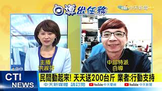 【整點精華】20210302 鳳梨危機!刪Q倒數! 白導來解讀背後「數字」