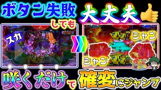 【海90連】Pスーパー海物語IN沖縄5!そっと開く、その瞬間!確確演出に!!GIGAの実戦!