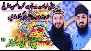 Balagal ula Bikamalihi by Mehmood ul Hassan Asrafi and Zohaib Ashrafi | Video Naat |Deen ki Duniya