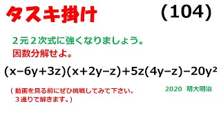 ２元２次式の因数分解　2022年8月2日