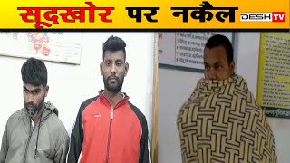 सूदखोर गोलछा पर पुलिस की नजर पीड़ित परेशान | Beat up Young Man | Interest lending | Rajnandgaon