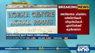 തിരികെ വരാനുള്ള പ്രവാസികളുടെ രജിസ്ട്രേഷന്‍ ഇന്ന് ആരംഭിക്കുമെന്ന് നോര്‍ക്ക