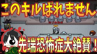 [神キル]先端恐怖症 大絶賛！私ヴァンパイアを倒して完全勝利! [AmongUs エアシップ #アマングアス #アモングアス 人狼ガチ勢 日本語 攻略法]