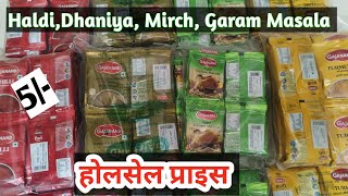 हल्दी, धनिया, मिर्च, गरम मसाला होलसेल रिटेल प्राइस | Haldi, Dhaniya,mirch powder wholesale price