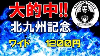 【ＡＩ競馬予想チャンネル】北九州記念の予想公開（今週も当てます！重賞回収率100％超え！）