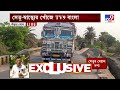 west bengal bridge news মালদহ থেকে কলকাতা বেহাল অবস্থা সেতু স্বাস্থ্যের