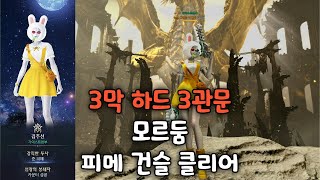 1721 피메건슬 3막 하드 3관 \