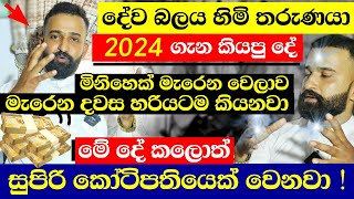 මිනිහෙක් මැරෙන දවස හරියටම කියන ආද්‍යාත්මික තරුණයා කෝටිපතියෙක් වෙන හැටි හෙලිකරයි ✅ විශ්ව ශක්තිය