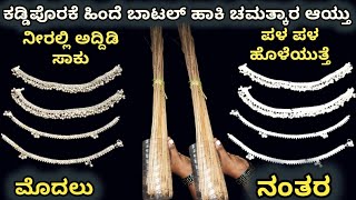 ಪೊರಕೆ ಹಿಂದೆ ಬಾಟಲ್ ಹಾಕಿ ಮ್ಯಾಜಿಕ್ ತರ ಕೆಲಸ ಆಯ್ತು | kitchen tips | cooking tips | home tips |tips tricks