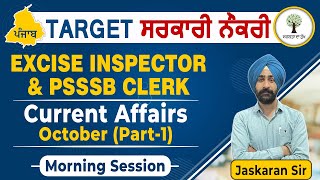 Target ਸਰਕਾਰੀ ਨੌਕਰੀ | Excise Inspector & PSSSB Clerk | C.A (Oct P1) | Morning Session | Jaskaran Sir